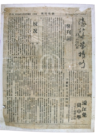 濠江中學特刊（1944年）